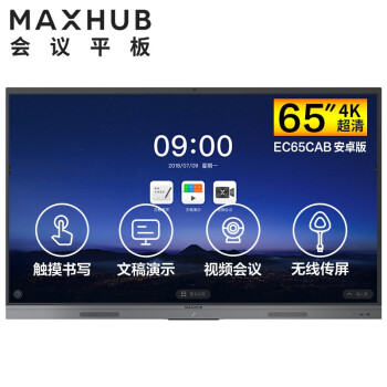 常州MAXHUB V5 新锐版 65英寸会议平板