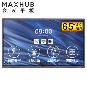 常州MAXHUB V5经典版65英寸视频会议平板电视