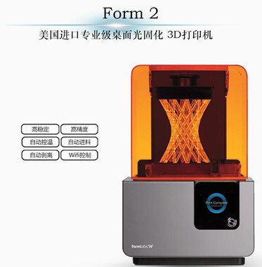 常州高精度桌面SLA3D打印机—Form 2